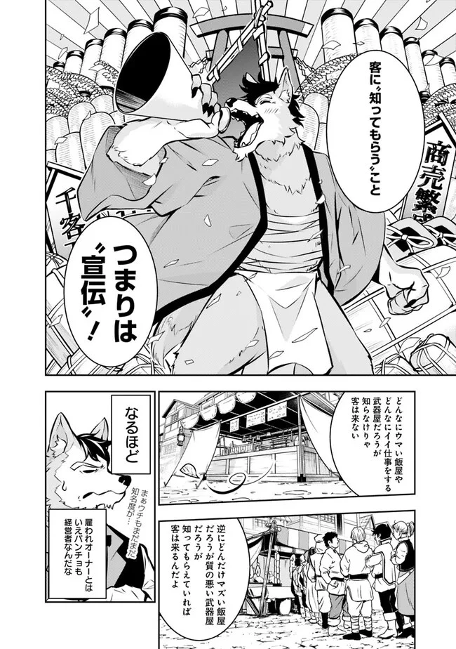 史上最強の魔法剣士、Fランク冒険者に転生する　～剣聖と魔帝、2つの前世を持った男の英雄譚～ 第83話 - 4