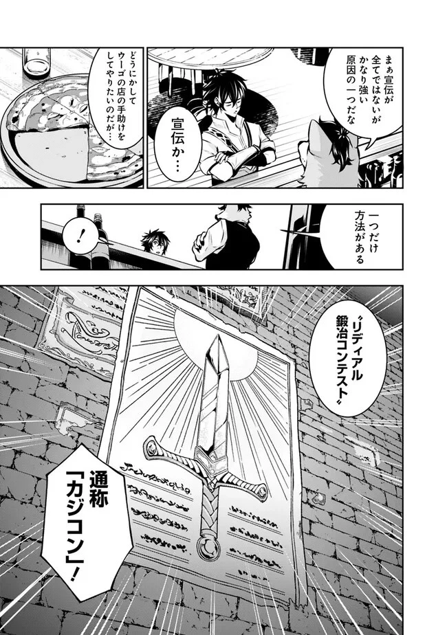 史上最強の魔法剣士、Fランク冒険者に転生する　～剣聖と魔帝、2つの前世を持った男の英雄譚～ 第83話 - 5