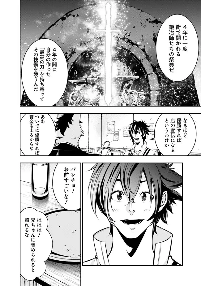 史上最強の魔法剣士、Fランク冒険者に転生する　～剣聖と魔帝、2つの前世を持った男の英雄譚～ 第83話 - 6