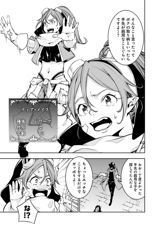 史上最強の魔法剣士、Fランク冒険者に転生する　～剣聖と魔帝、2つの前世を持った男の英雄譚～ 第83話 - 9