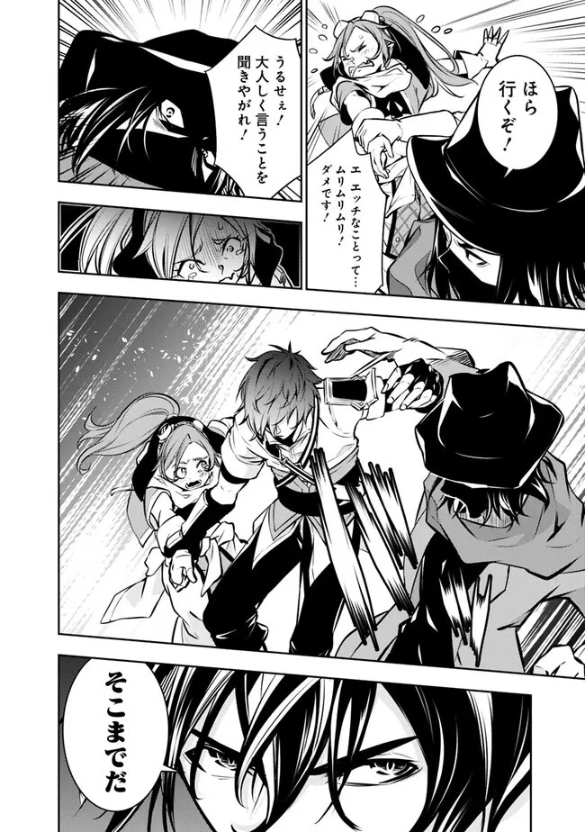 史上最強の魔法剣士、Fランク冒険者に転生する　～剣聖と魔帝、2つの前世を持った男の英雄譚～ 第83話 - 10