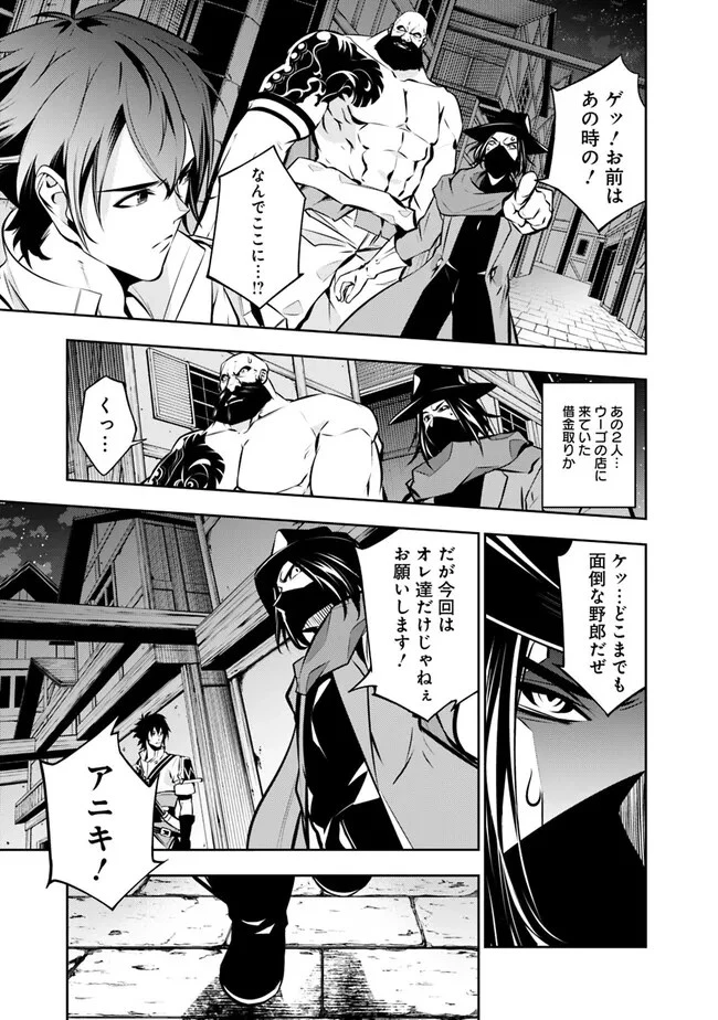 史上最強の魔法剣士、Fランク冒険者に転生する　～剣聖と魔帝、2つの前世を持った男の英雄譚～ 第83話 - 11