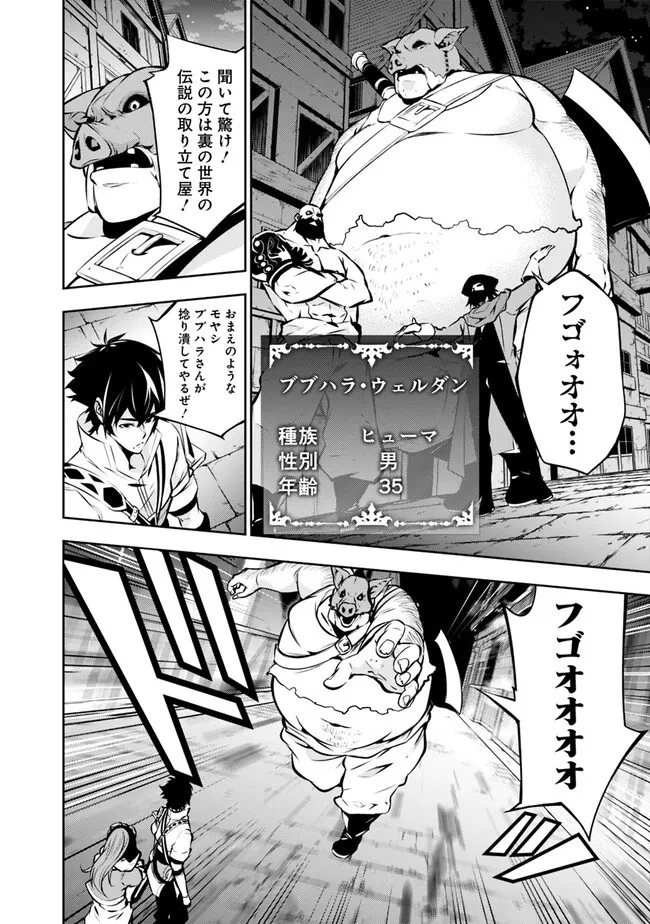 史上最強の魔法剣士、Fランク冒険者に転生する　～剣聖と魔帝、2つの前世を持った男の英雄譚～ 第83話 - 12