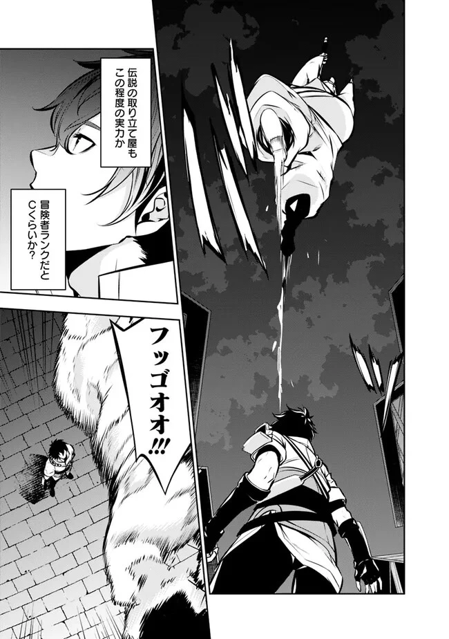 史上最強の魔法剣士、Fランク冒険者に転生する　～剣聖と魔帝、2つの前世を持った男の英雄譚～ 第83話 - 15