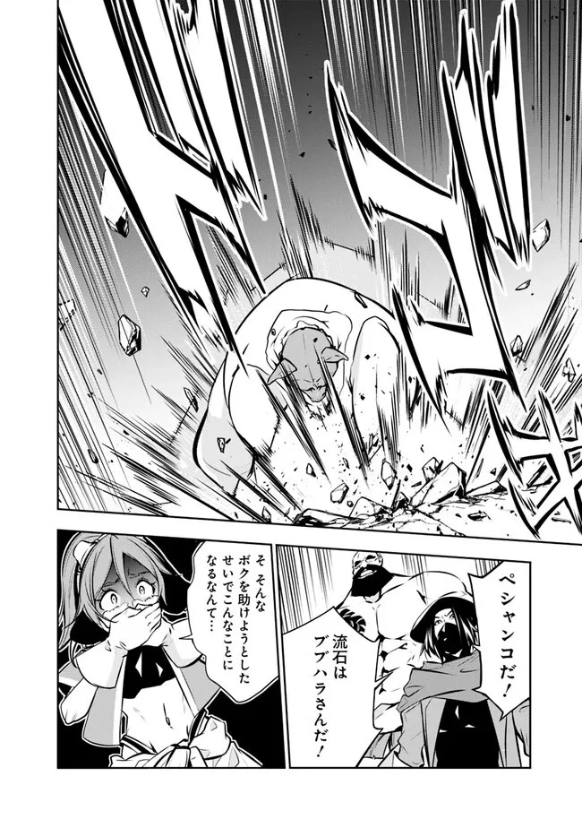 史上最強の魔法剣士、Fランク冒険者に転生する　～剣聖と魔帝、2つの前世を持った男の英雄譚～ 第83話 - 16