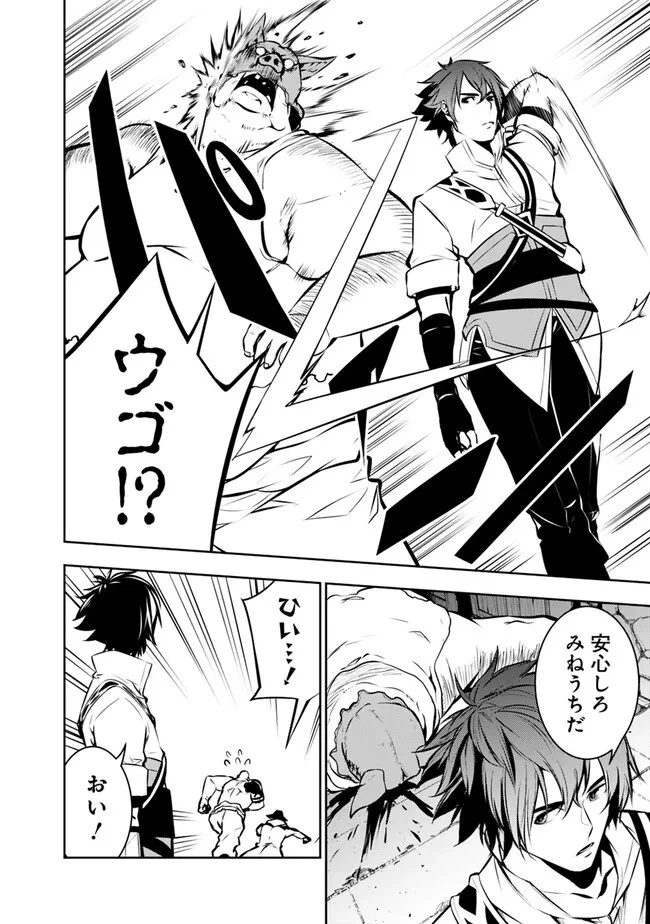 史上最強の魔法剣士、Fランク冒険者に転生する　～剣聖と魔帝、2つの前世を持った男の英雄譚～ 第83話 - 18