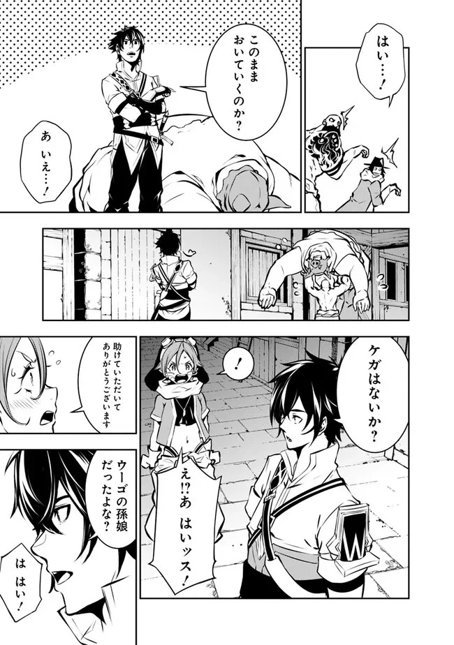 史上最強の魔法剣士、Fランク冒険者に転生する　～剣聖と魔帝、2つの前世を持った男の英雄譚～ 第83話 - 19