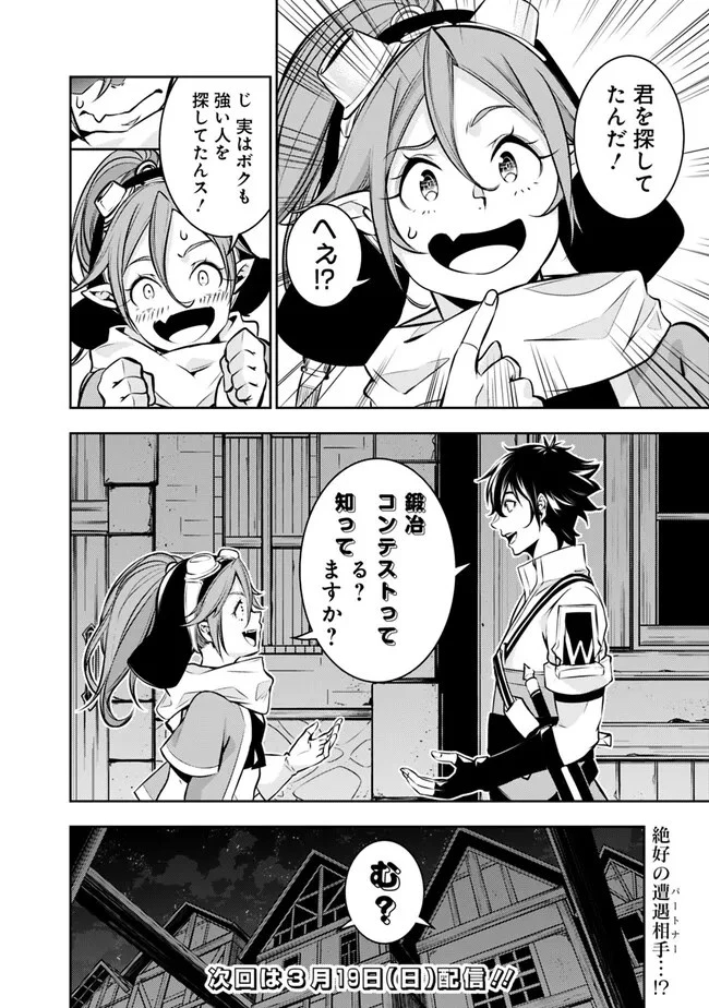 史上最強の魔法剣士、Fランク冒険者に転生する　～剣聖と魔帝、2つの前世を持った男の英雄譚～ 第83話 - 20