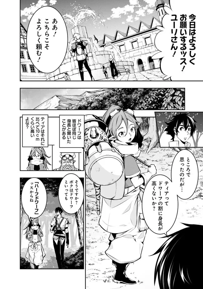 史上最強の魔法剣士、Fランク冒険者に転生する　～剣聖と魔帝、2つの前世を持った男の英雄譚～ 第85話 - 2