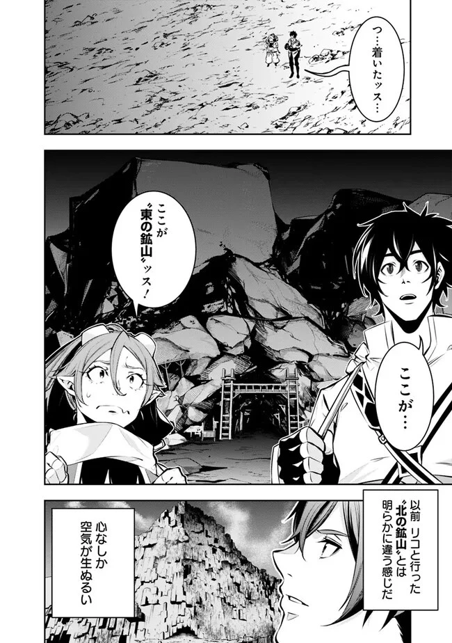 史上最強の魔法剣士、Fランク冒険者に転生する　～剣聖と魔帝、2つの前世を持った男の英雄譚～ 第85話 - 4