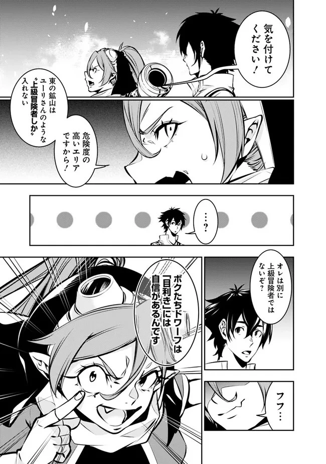 史上最強の魔法剣士、Fランク冒険者に転生する　～剣聖と魔帝、2つの前世を持った男の英雄譚～ 第85話 - 5