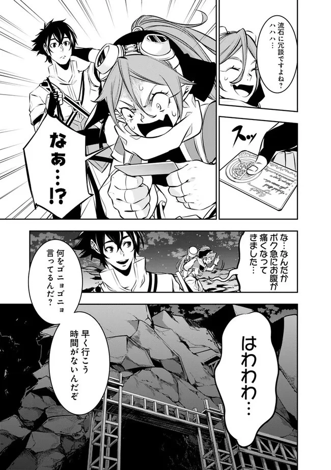 史上最強の魔法剣士、Fランク冒険者に転生する　～剣聖と魔帝、2つの前世を持った男の英雄譚～ 第85話 - 7