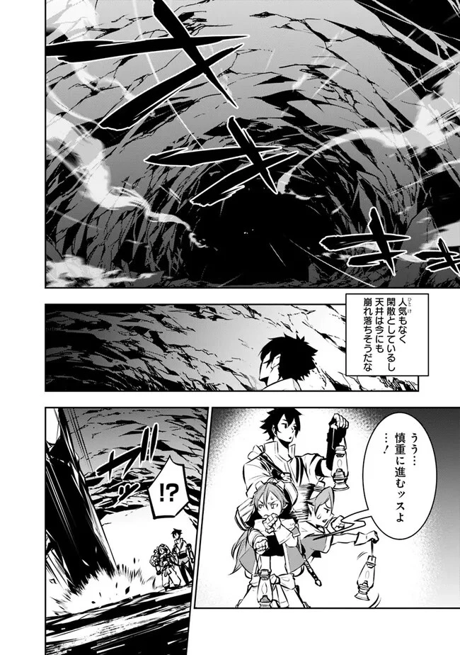 史上最強の魔法剣士、Fランク冒険者に転生する　～剣聖と魔帝、2つの前世を持った男の英雄譚～ 第85話 - 8