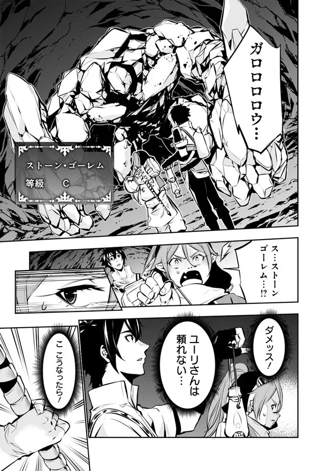 史上最強の魔法剣士、Fランク冒険者に転生する　～剣聖と魔帝、2つの前世を持った男の英雄譚～ 第85話 - 9