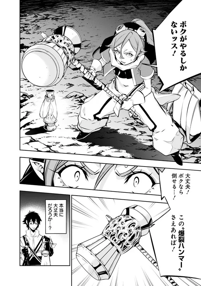 史上最強の魔法剣士、Fランク冒険者に転生する　～剣聖と魔帝、2つの前世を持った男の英雄譚～ 第85話 - 10