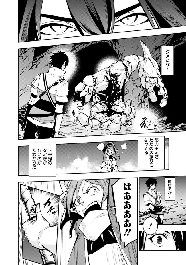 史上最強の魔法剣士、Fランク冒険者に転生する　～剣聖と魔帝、2つの前世を持った男の英雄譚～ 第85話 - 12