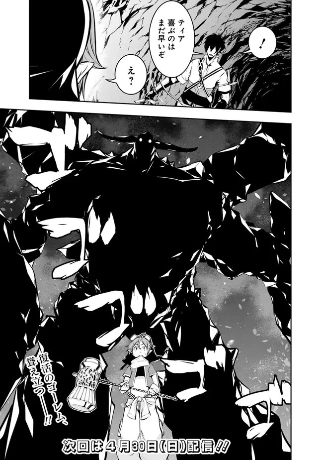 史上最強の魔法剣士、Fランク冒険者に転生する　～剣聖と魔帝、2つの前世を持った男の英雄譚～ 第85話 - 15