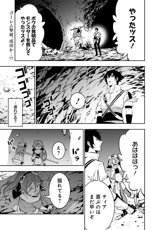 史上最強の魔法剣士、Fランク冒険者に転生する　～剣聖と魔帝、2つの前世を持った男の英雄譚～ 第86話 - 1