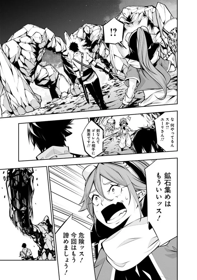 史上最強の魔法剣士、Fランク冒険者に転生する　～剣聖と魔帝、2つの前世を持った男の英雄譚～ 第86話 - 7