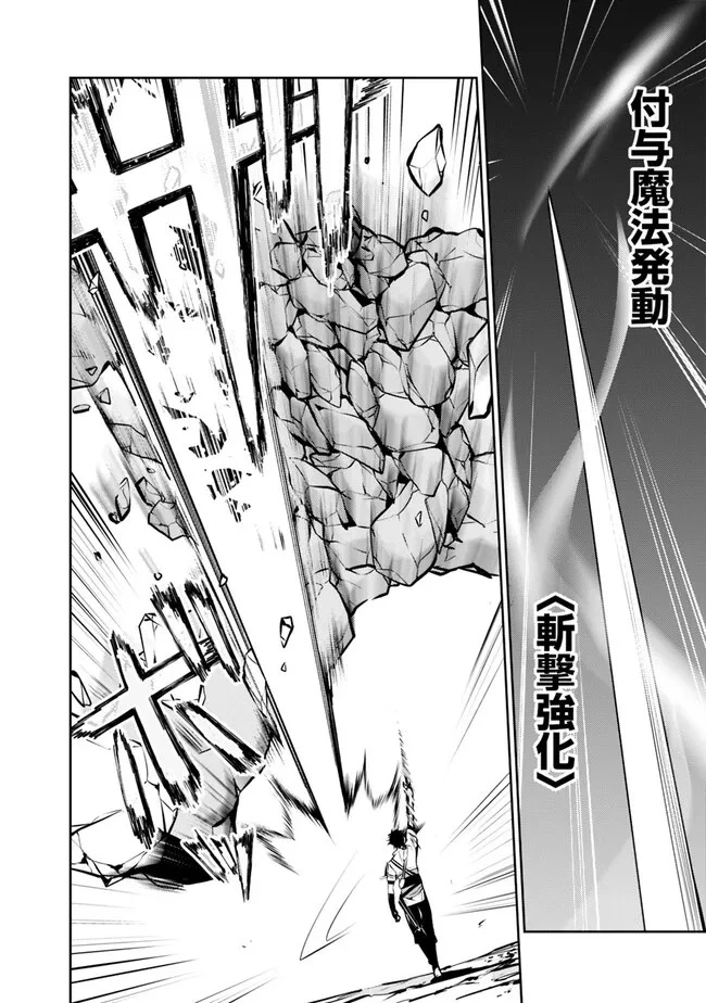 史上最強の魔法剣士、Fランク冒険者に転生する　～剣聖と魔帝、2つの前世を持った男の英雄譚～ 第86話 - 8