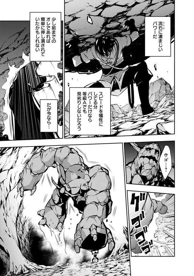 史上最強の魔法剣士、Fランク冒険者に転生する　～剣聖と魔帝、2つの前世を持った男の英雄譚～ 第86話 - 13