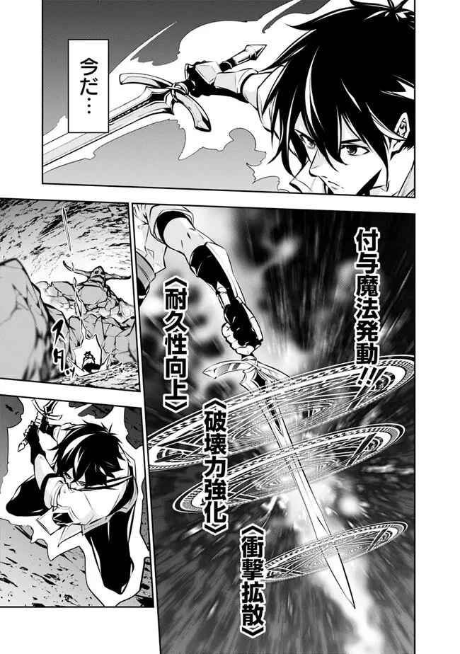 史上最強の魔法剣士、Fランク冒険者に転生する　～剣聖と魔帝、2つの前世を持った男の英雄譚～ 第86話 - 15
