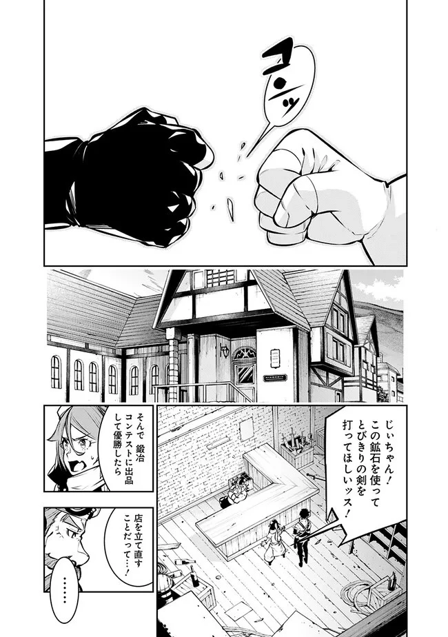 史上最強の魔法剣士、Fランク冒険者に転生する　～剣聖と魔帝、2つの前世を持った男の英雄譚～ 第87話 - 2