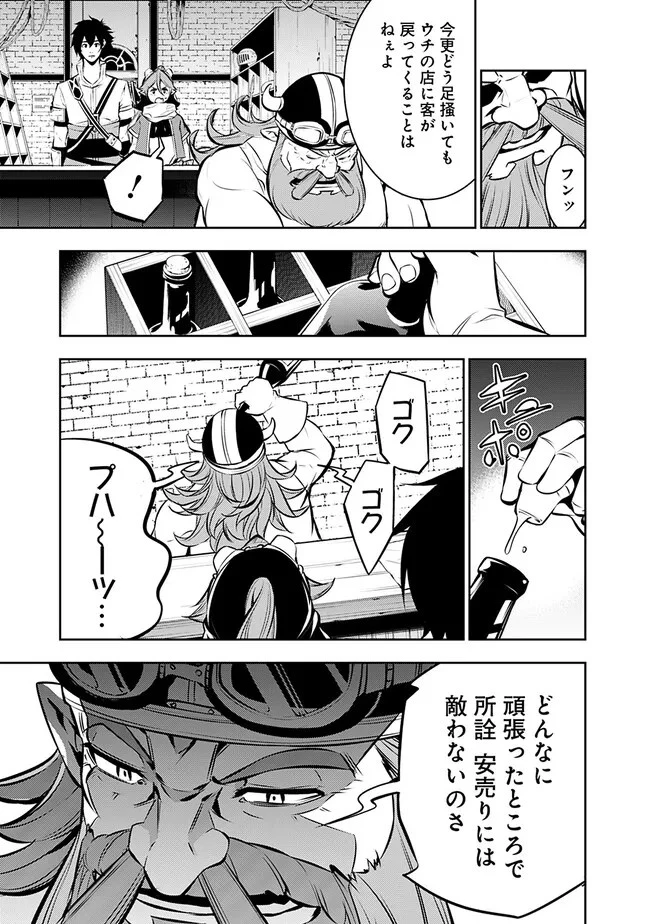 史上最強の魔法剣士、Fランク冒険者に転生する　～剣聖と魔帝、2つの前世を持った男の英雄譚～ 第87話 - 3