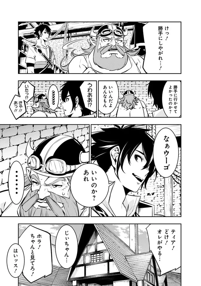 史上最強の魔法剣士、Fランク冒険者に転生する　～剣聖と魔帝、2つの前世を持った男の英雄譚～ 第87話 - 7