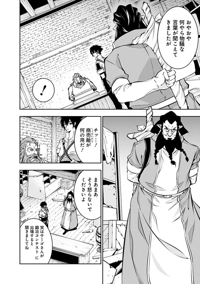 史上最強の魔法剣士、Fランク冒険者に転生する　～剣聖と魔帝、2つの前世を持った男の英雄譚～ 第87話 - 10