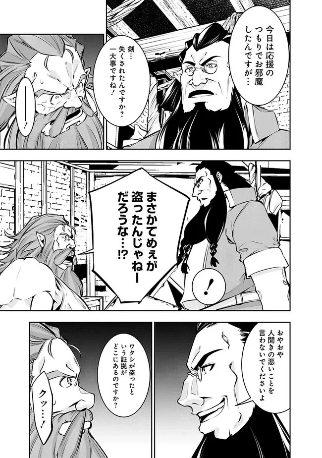 史上最強の魔法剣士、Fランク冒険者に転生する　～剣聖と魔帝、2つの前世を持った男の英雄譚～ 第87話 - 11