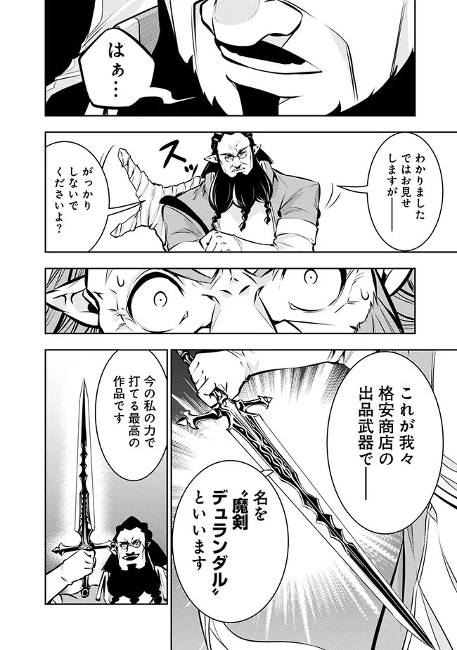 史上最強の魔法剣士、Fランク冒険者に転生する　～剣聖と魔帝、2つの前世を持った男の英雄譚～ 第87話 - 14