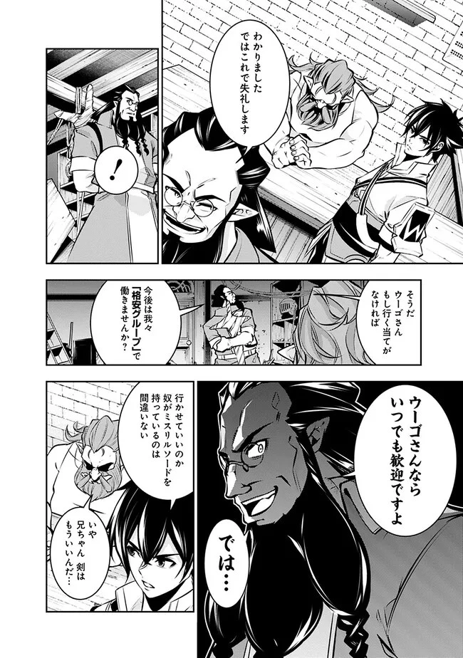 史上最強の魔法剣士、Fランク冒険者に転生する　～剣聖と魔帝、2つの前世を持った男の英雄譚～ 第87話 - 16