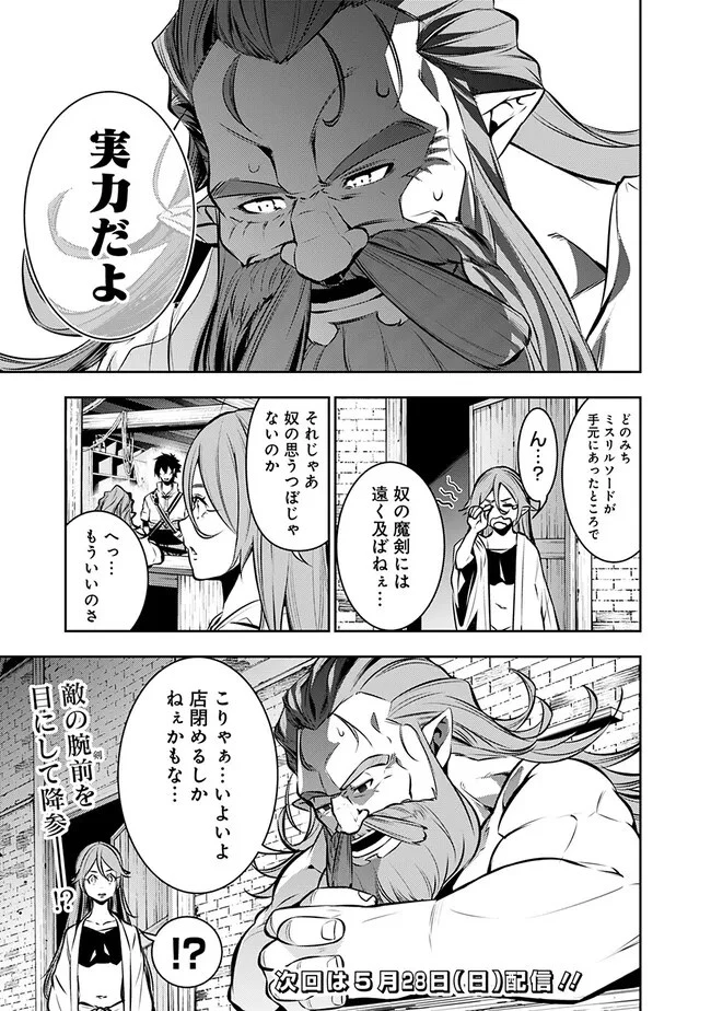 史上最強の魔法剣士、Fランク冒険者に転生する　～剣聖と魔帝、2つの前世を持った男の英雄譚～ 第87話 - 17