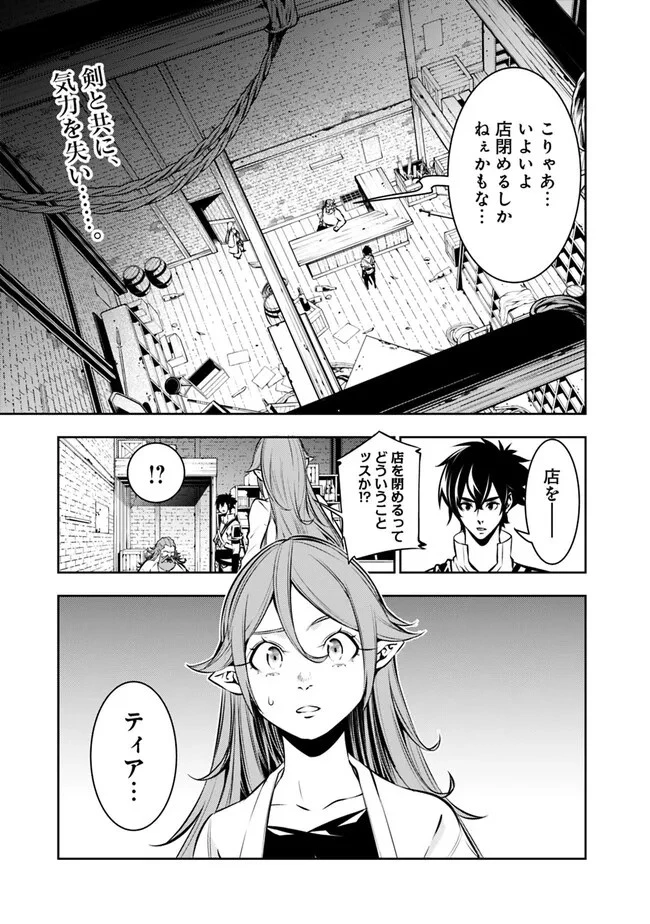 史上最強の魔法剣士、Fランク冒険者に転生する　～剣聖と魔帝、2つの前世を持った男の英雄譚～ 第88話 - 1