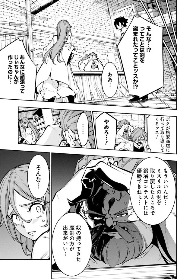 史上最強の魔法剣士、Fランク冒険者に転生する　～剣聖と魔帝、2つの前世を持った男の英雄譚～ 第88話 - 3