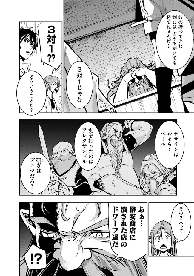 史上最強の魔法剣士、Fランク冒険者に転生する　～剣聖と魔帝、2つの前世を持った男の英雄譚～ 第88話 - 4