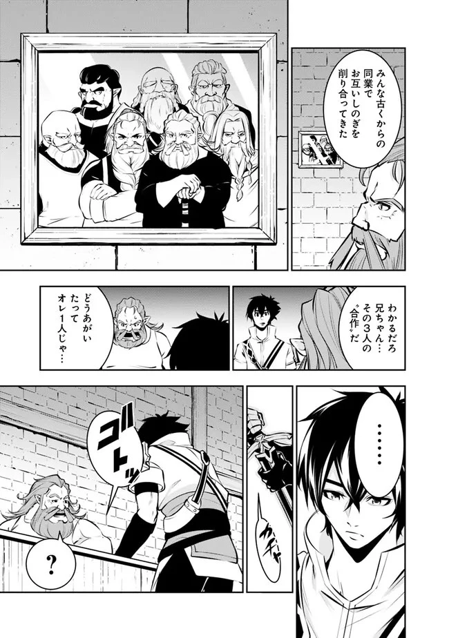 史上最強の魔法剣士、Fランク冒険者に転生する　～剣聖と魔帝、2つの前世を持った男の英雄譚～ 第88話 - 5