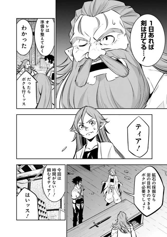 史上最強の魔法剣士、Fランク冒険者に転生する　～剣聖と魔帝、2つの前世を持った男の英雄譚～ 第88話 - 12