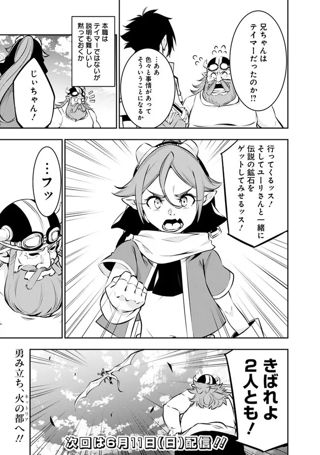 史上最強の魔法剣士、Fランク冒険者に転生する　～剣聖と魔帝、2つの前世を持った男の英雄譚～ 第88話 - 15