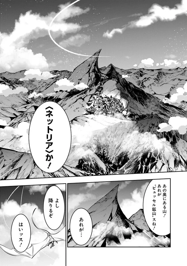 史上最強の魔法剣士、Fランク冒険者に転生する　～剣聖と魔帝、2つの前世を持った男の英雄譚～ 第89話 - 3