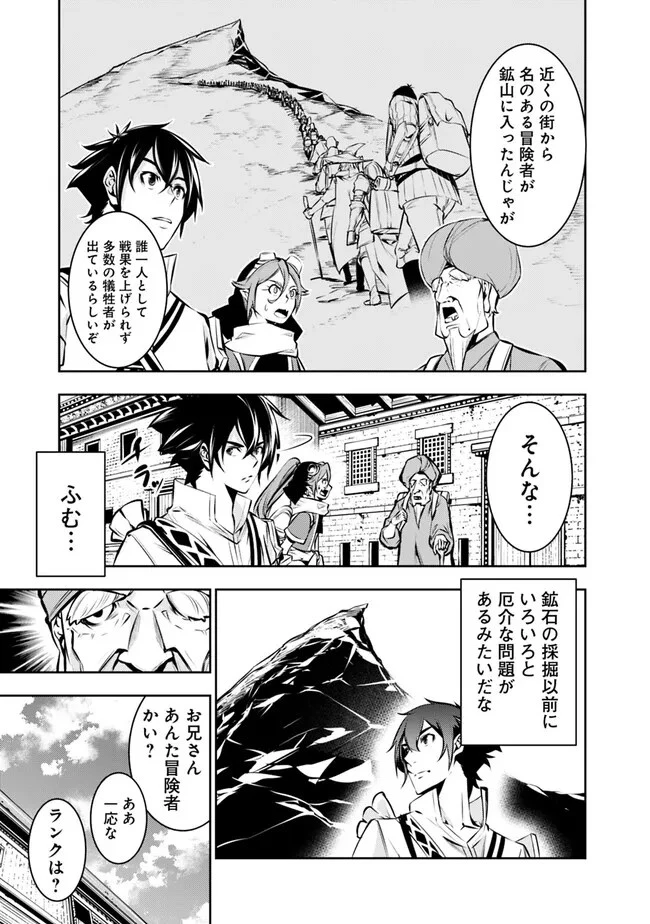 史上最強の魔法剣士、Fランク冒険者に転生する　～剣聖と魔帝、2つの前世を持った男の英雄譚～ 第89話 - 9