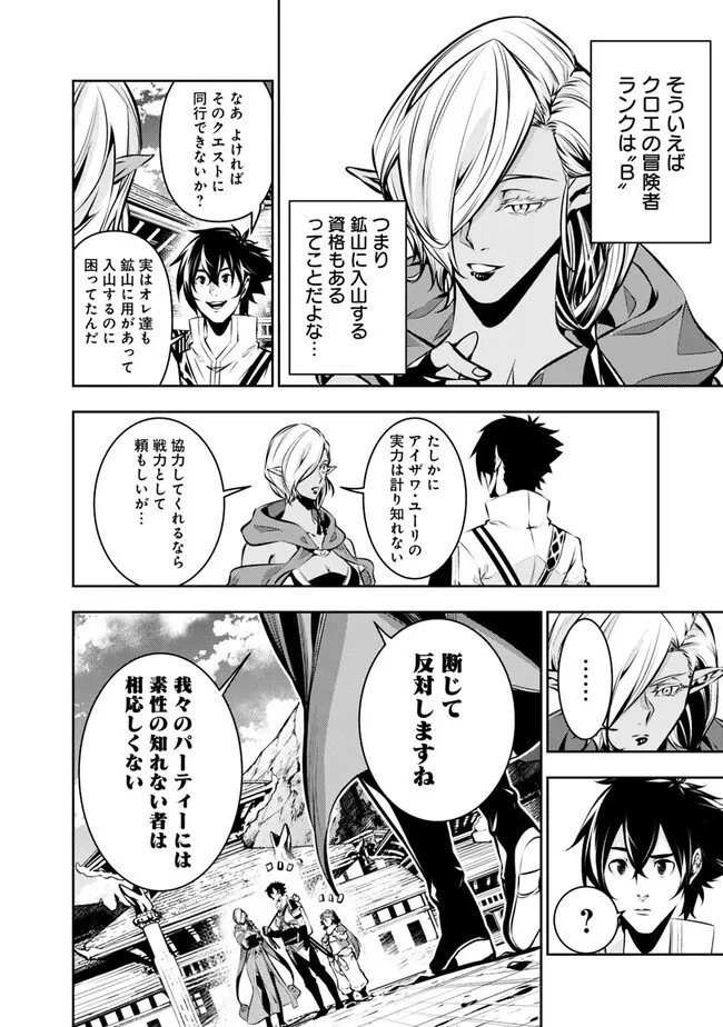 史上最強の魔法剣士、Fランク冒険者に転生する　～剣聖と魔帝、2つの前世を持った男の英雄譚～ 第90話 - 2