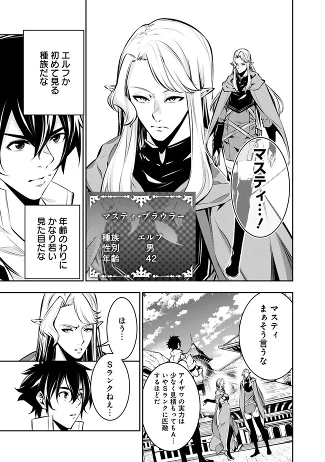 史上最強の魔法剣士、Fランク冒険者に転生する　～剣聖と魔帝、2つの前世を持った男の英雄譚～ 第90話 - 3