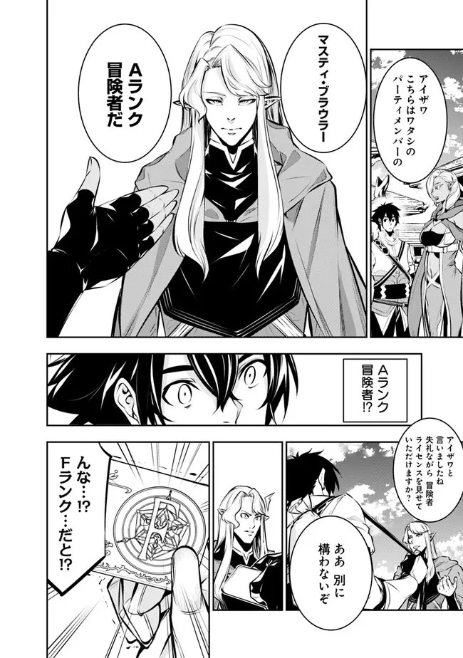 史上最強の魔法剣士、Fランク冒険者に転生する　～剣聖と魔帝、2つの前世を持った男の英雄譚～ 第90話 - 4