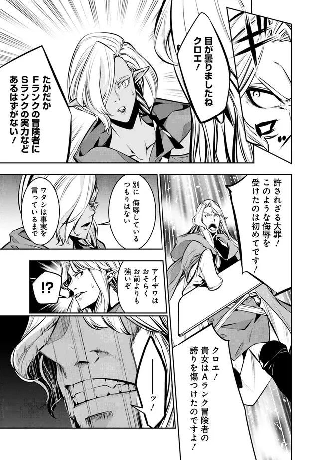 史上最強の魔法剣士、Fランク冒険者に転生する　～剣聖と魔帝、2つの前世を持った男の英雄譚～ 第90話 - 5