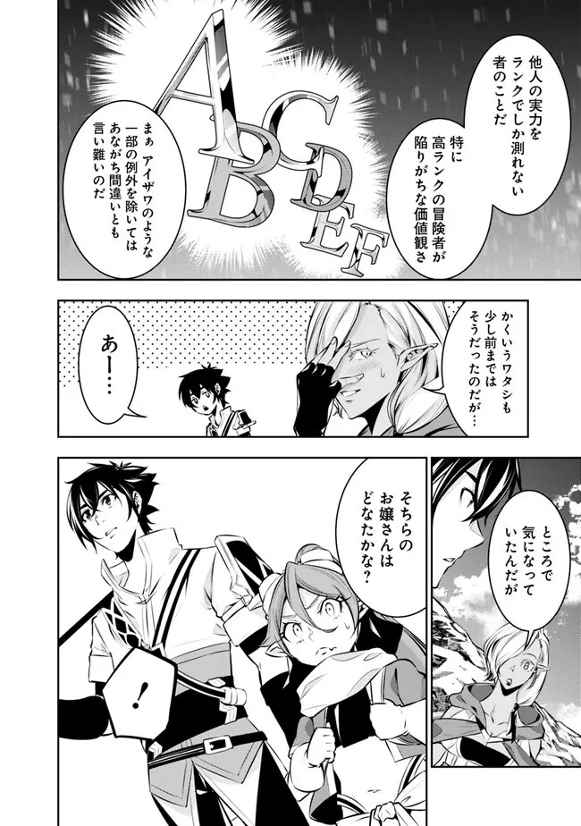 史上最強の魔法剣士、Fランク冒険者に転生する　～剣聖と魔帝、2つの前世を持った男の英雄譚～ 第90話 - 8