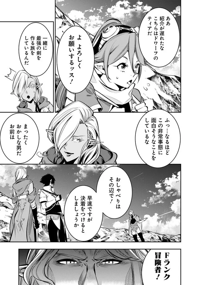 史上最強の魔法剣士、Fランク冒険者に転生する　～剣聖と魔帝、2つの前世を持った男の英雄譚～ 第90話 - 9