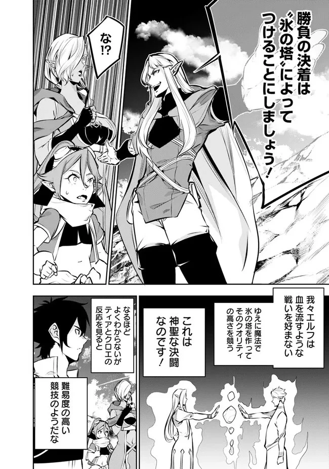 史上最強の魔法剣士、Fランク冒険者に転生する　～剣聖と魔帝、2つの前世を持った男の英雄譚～ 第90話 - 10