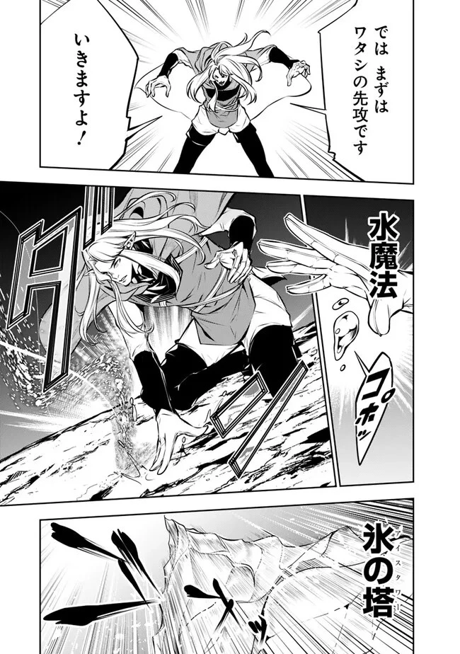 史上最強の魔法剣士、Fランク冒険者に転生する　～剣聖と魔帝、2つの前世を持った男の英雄譚～ 第90話 - 11